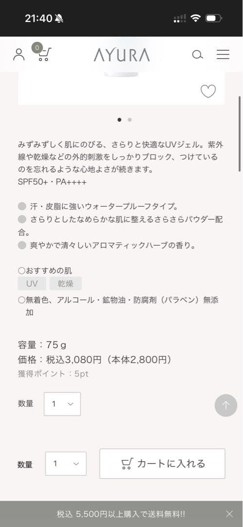 AYURA 化粧水　美容乳液　日焼け止め