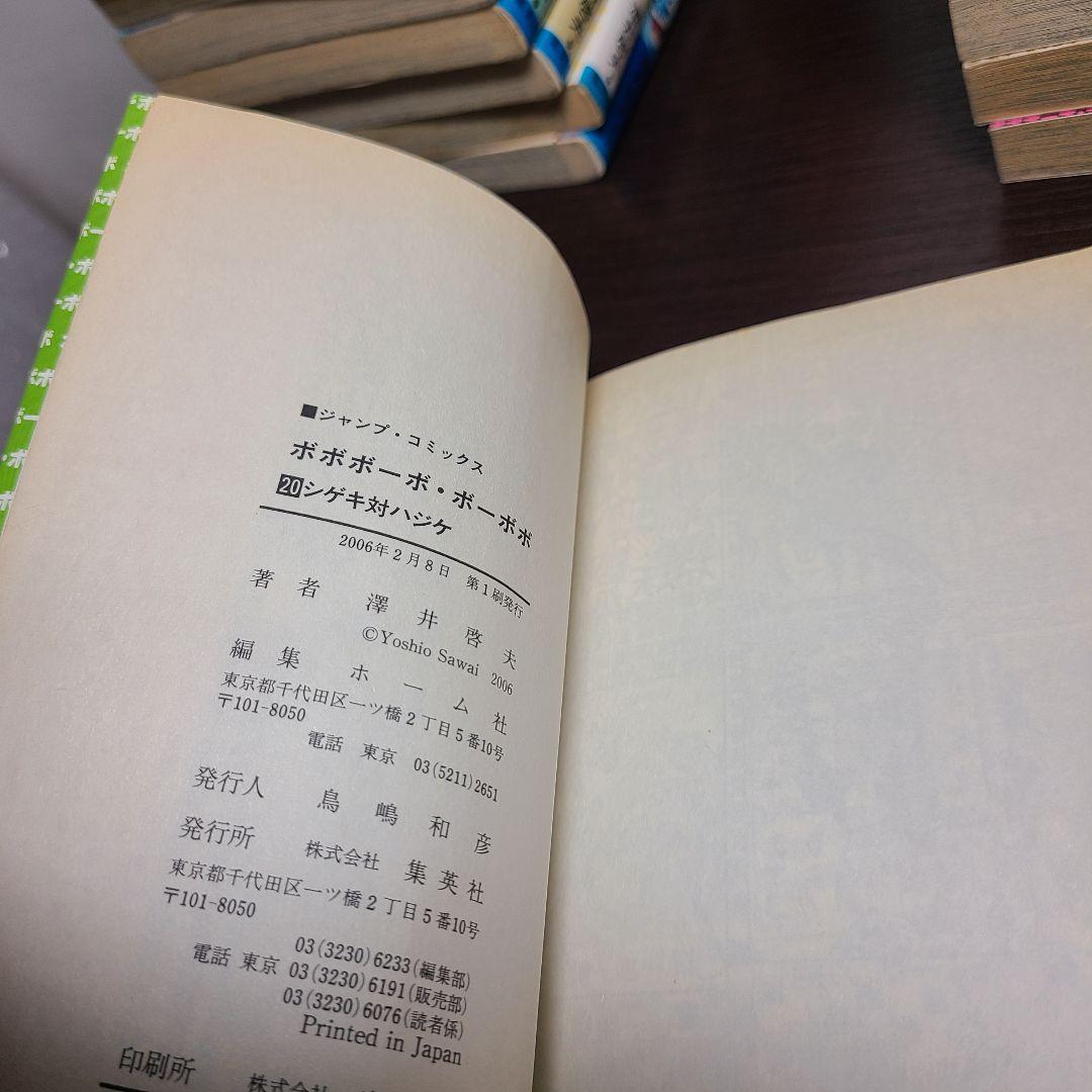 漫画 ボボボーボ・ボーボボ 全巻 セット 初版多数 関連本 澤井啓夫 ジャンプ