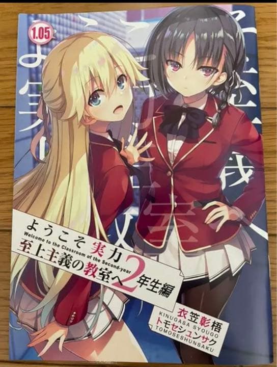 ようこそ実力至上主義の教室へ1〜11.5  1.05  BOX
