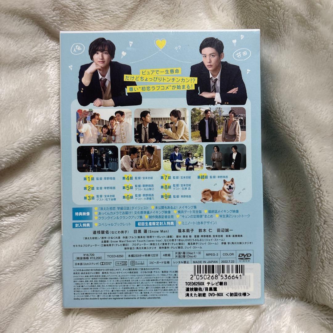 ドラマ　消えた初恋　DVD 初回生産限定　定価16720円　新品未開封