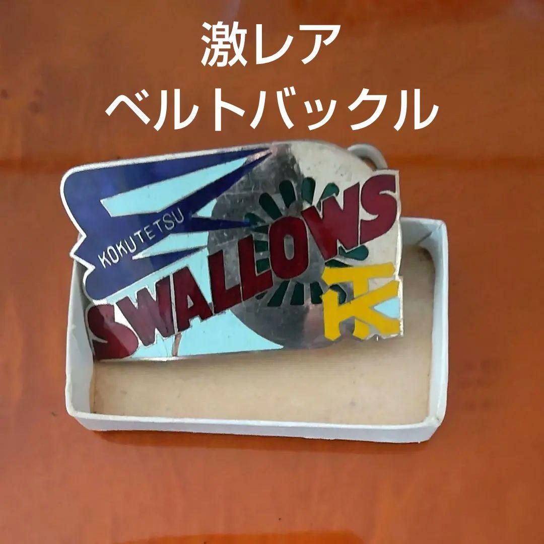 【金田正一】剛腕伝説 金田正一カード&激レア国鉄スワローズ・ベルトバックルセット