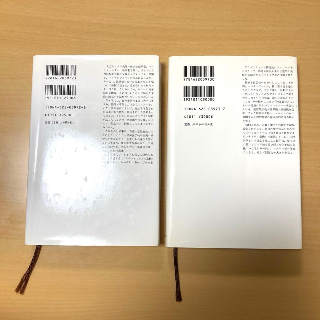 青年ルター 1 ・ 2 2冊セット