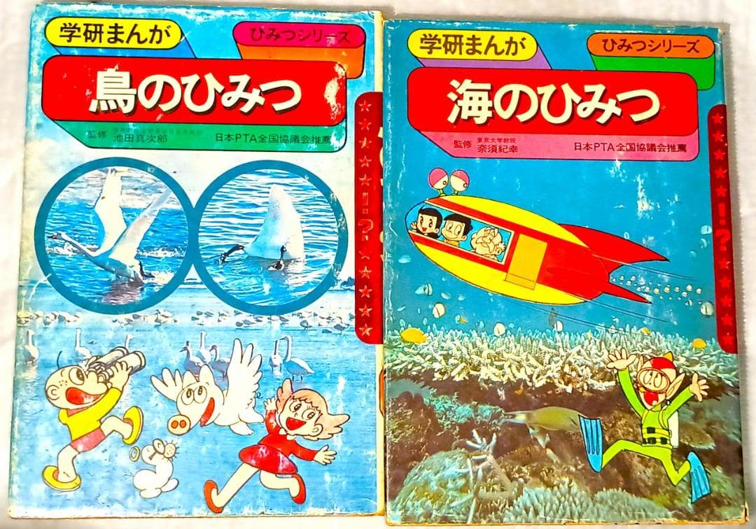 【昭和レトロ　当時物】学研まんが　初代「ひみつシリーズ」14冊セット