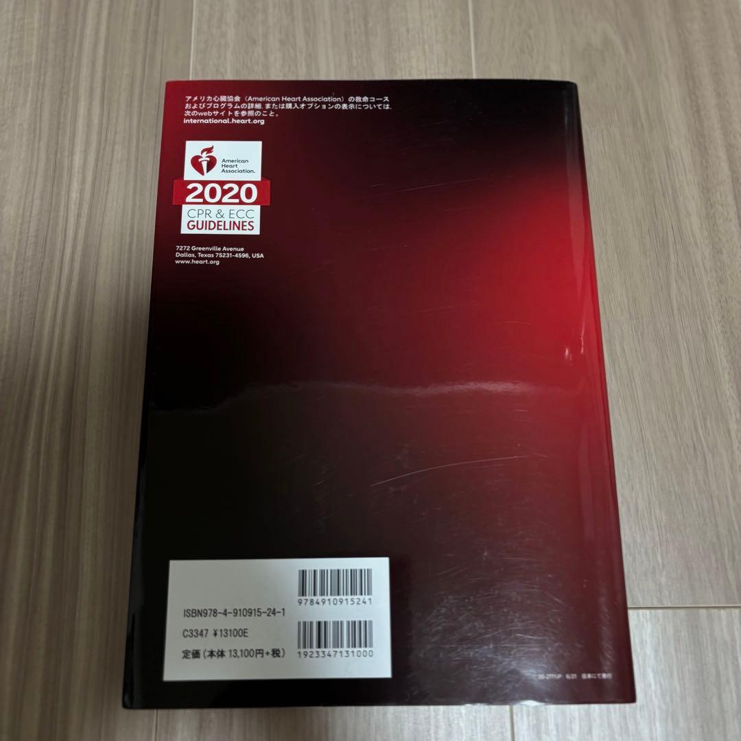 ACLS 二次救命処置 プロバイダーマニュアル2020