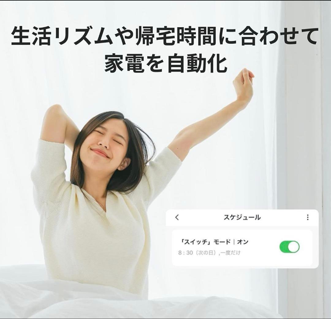 【新品未開封】SwitchBot スイッチボット スマートスイッチ　2個セット