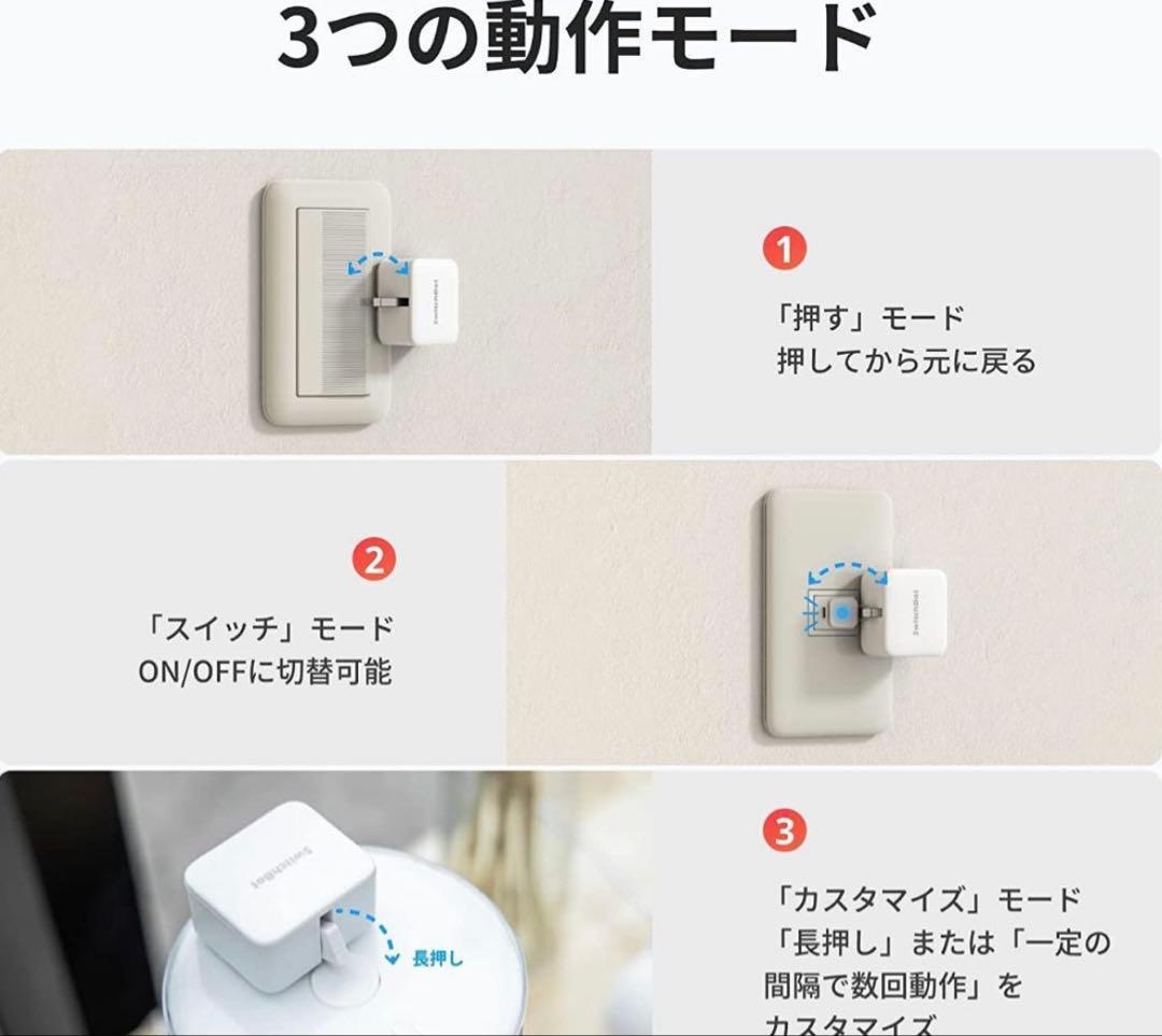 【新品未開封】SwitchBot スイッチボット スマートスイッチ　2個セット