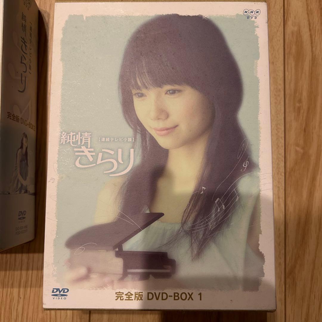 全巻☆大人気朝ドラ 純情きらり 完全版 DVD-BOX 1-3〈13枚組〉