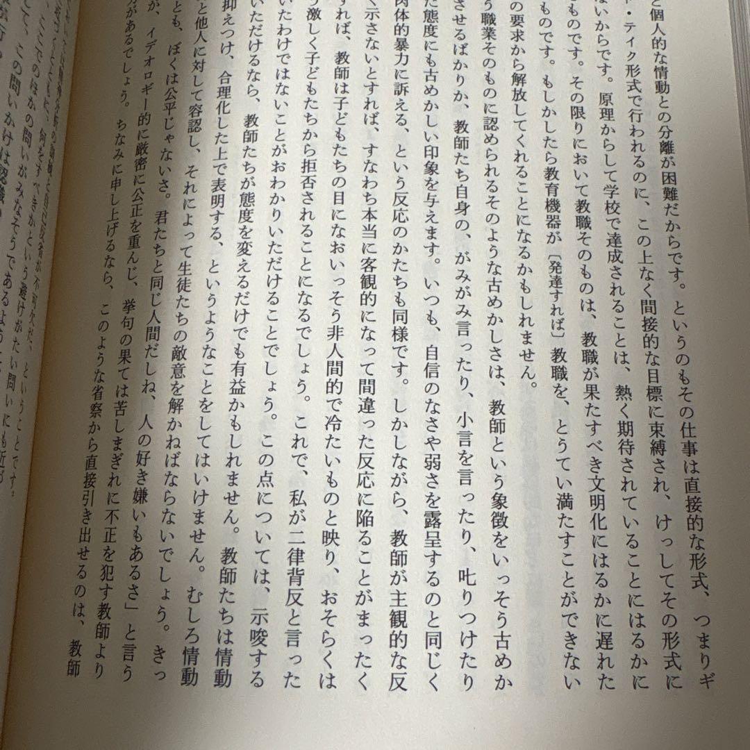 自律への教育 : 講演およびヘルムート・ベッカーとの対話 : 一九五九～一九六…