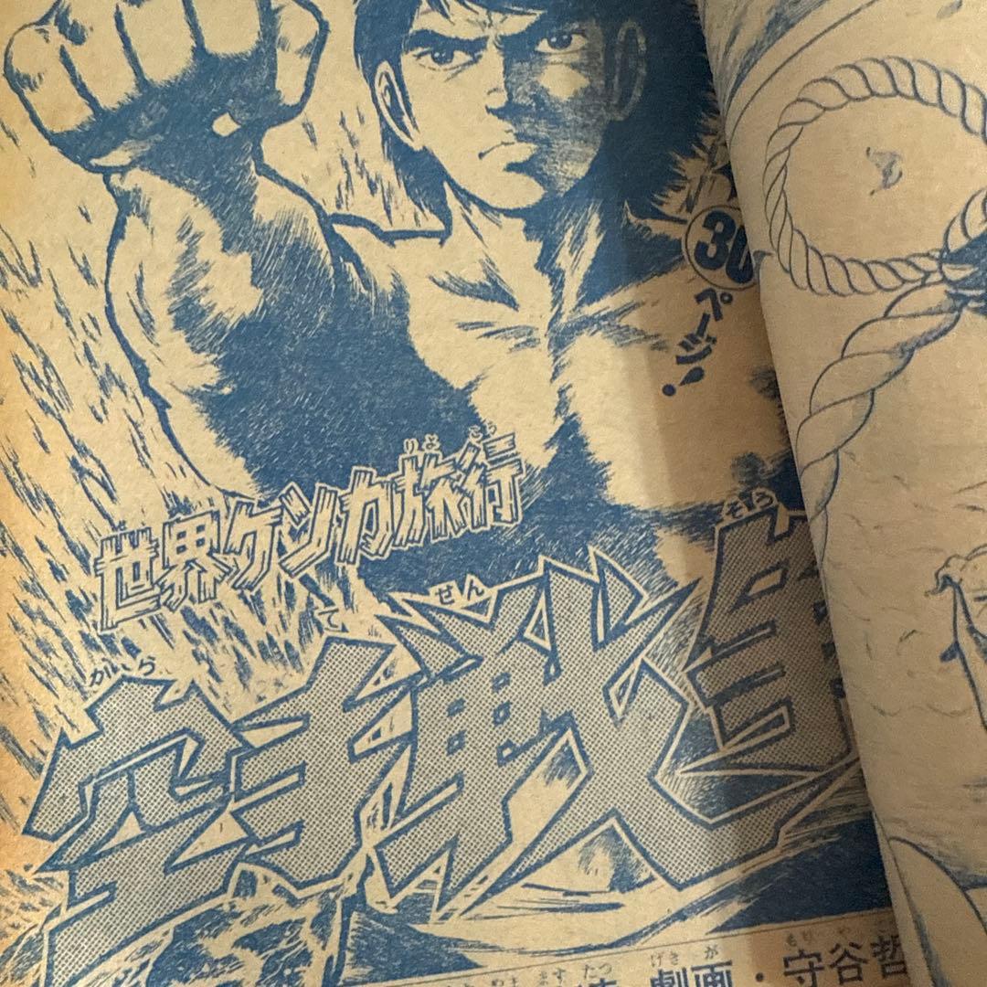 月刊少年マガジン 1976年1月号