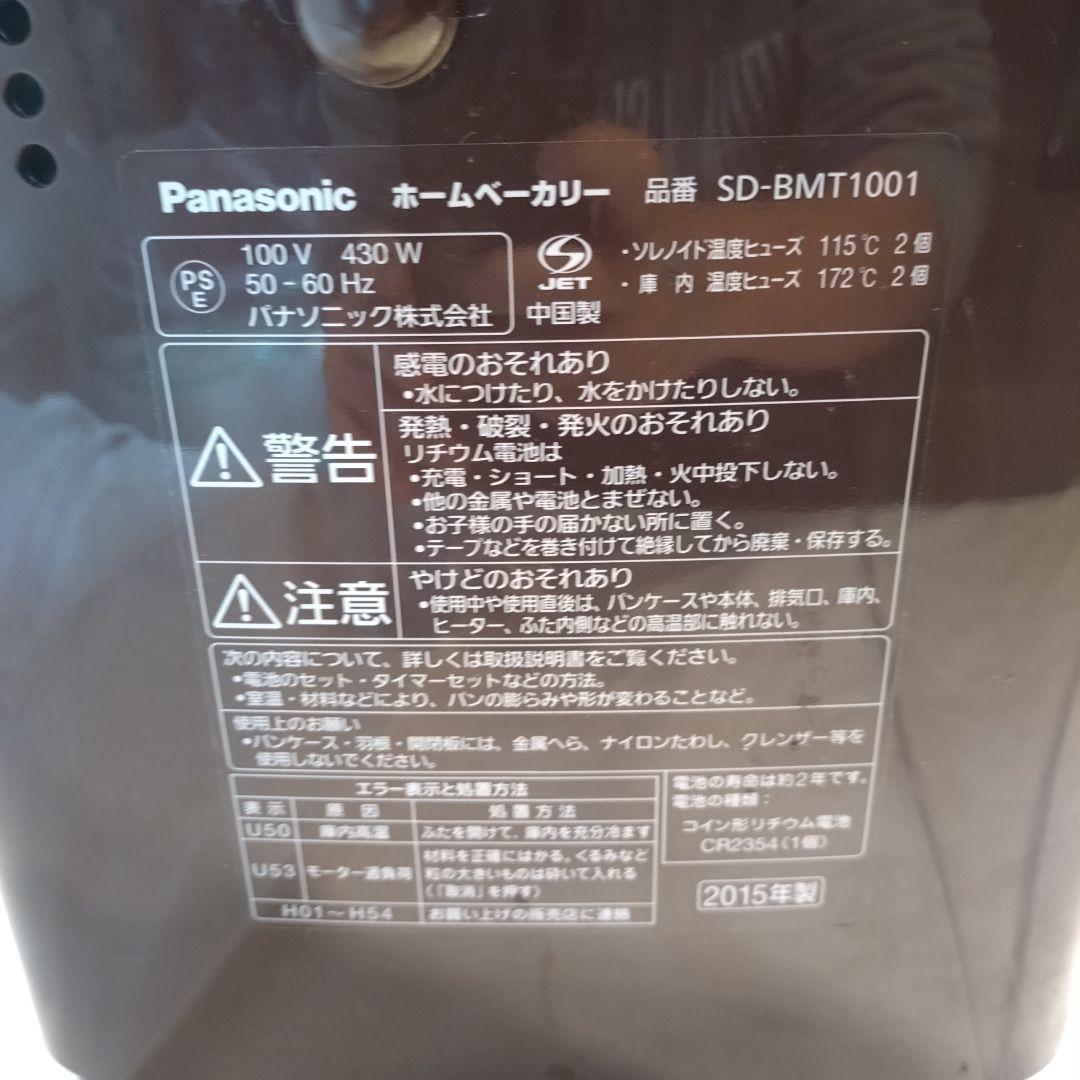 ホームベーカリー　パナソニック　SD-BMT1000