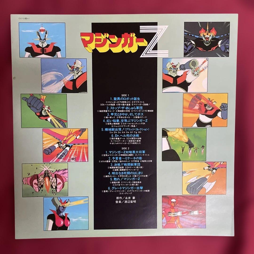 【マジンガーZ】テレビオリジナルBGMコレクション　LPレコード