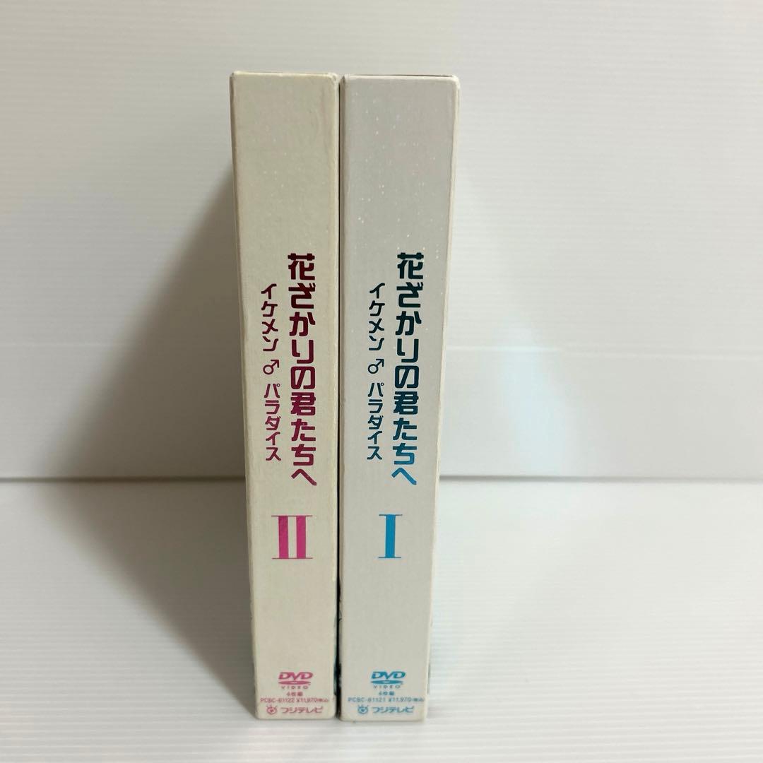 花ざかりの君たちへ　イケメン♂パラダイス　DVD BOX 堀北真希　小栗旬