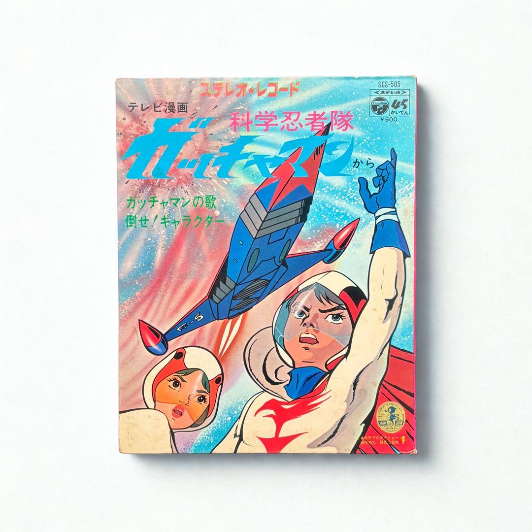 昭和レトロ ソノシート まとめ サンダーマスク マジンガーZ ガッチャマン