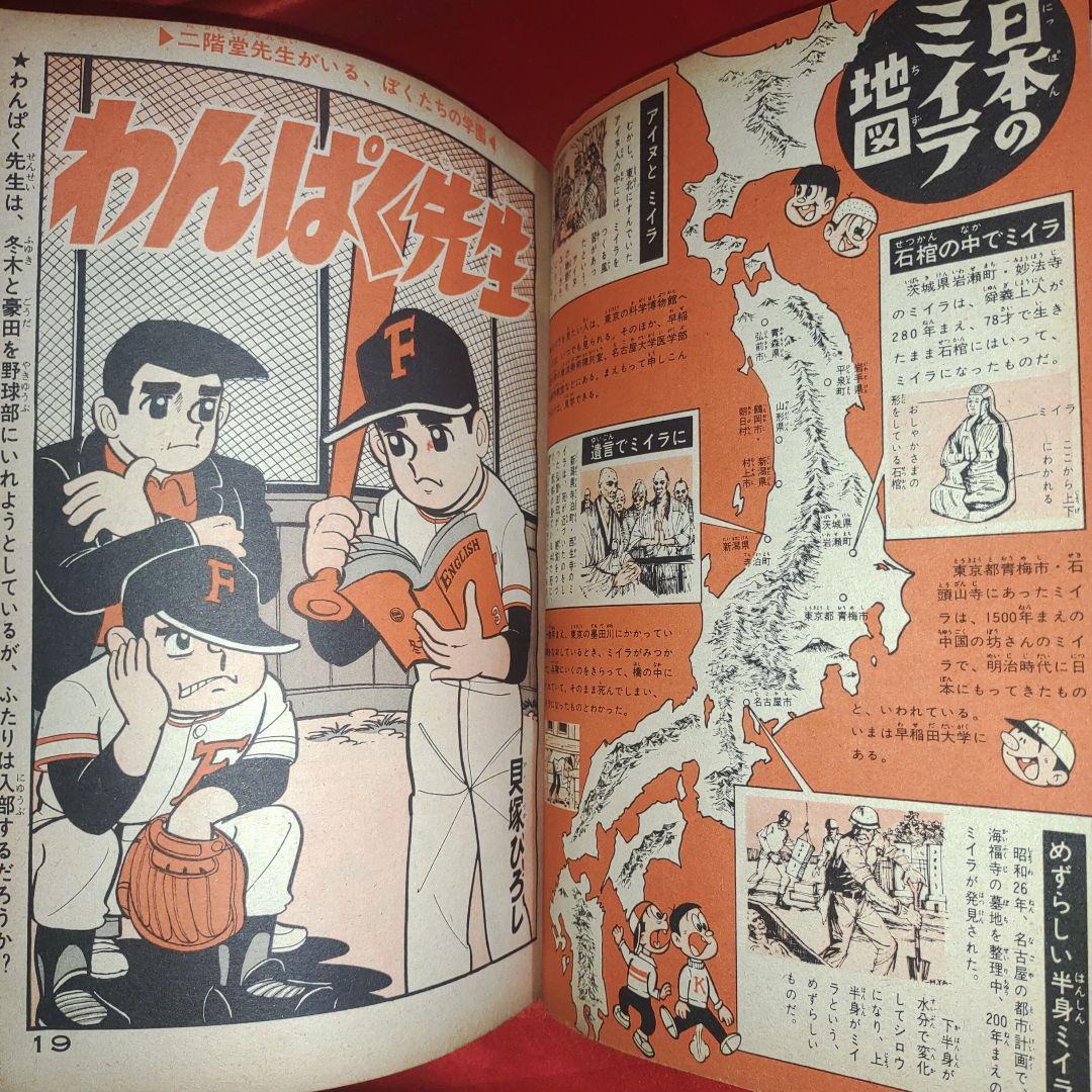 週刊少年キング1966年3月20日号　昭和41年