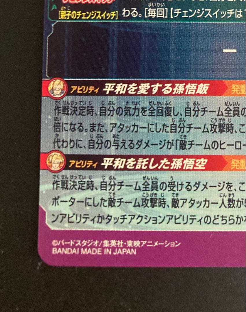 mm1-asec p 孫悟飯　ドラゴンボールヒーローズ