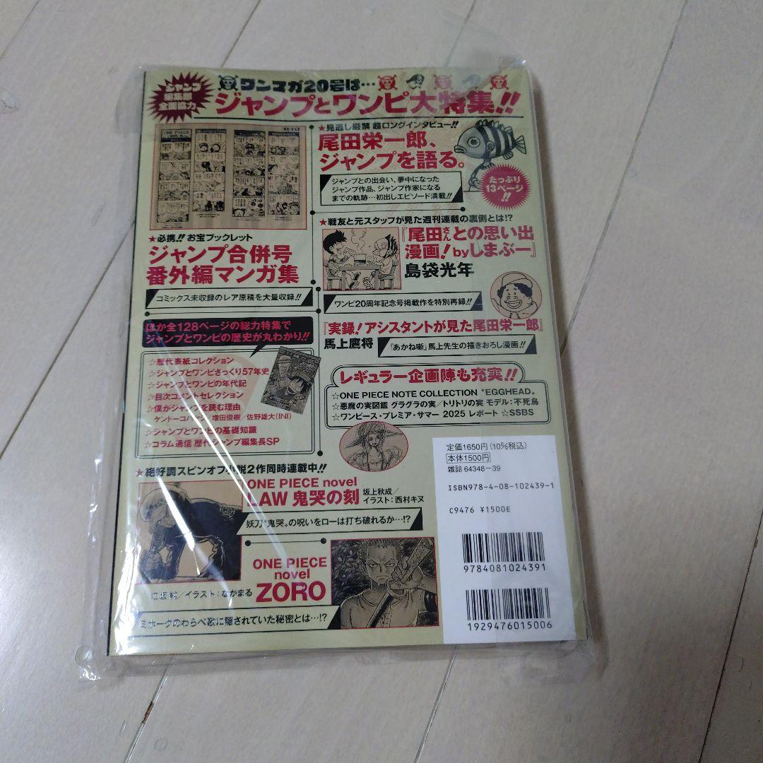 【新品未開封付録付】ワンピース・マガジン20号　シュリンクあり　付録付き