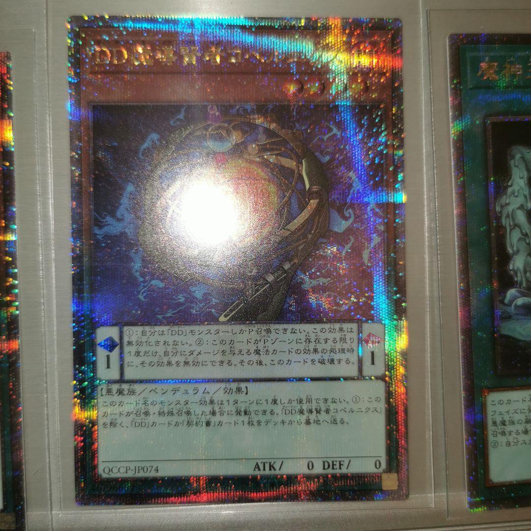 DDグリフォン　魔導賢者コペルニクス　スワラルスライム　魔神王の契約書　クオシク
