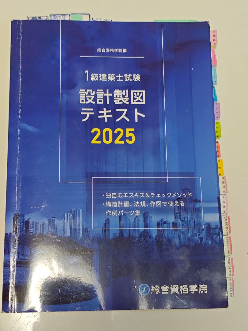 建築関連ガイドブックセット 2025 総合資格