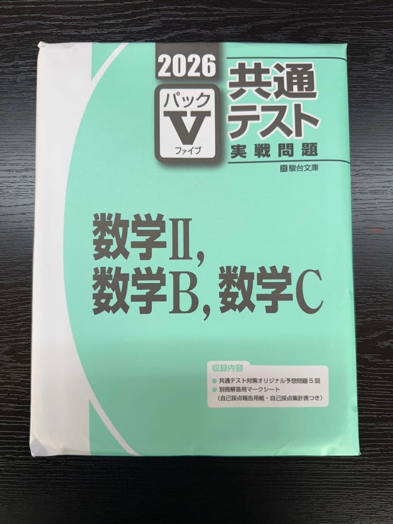 2026共通テスト対策問題パック　6冊セット