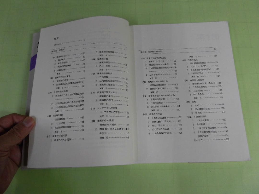 SEG数学シリーズ　複素数　小島敏久 SEG出版