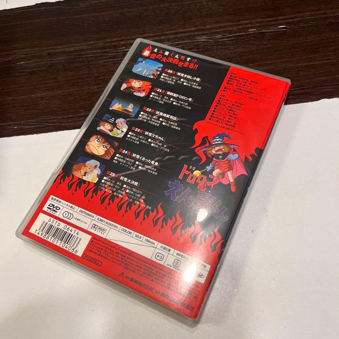 希少　ドロロンえん魔くん DVD全4巻セット