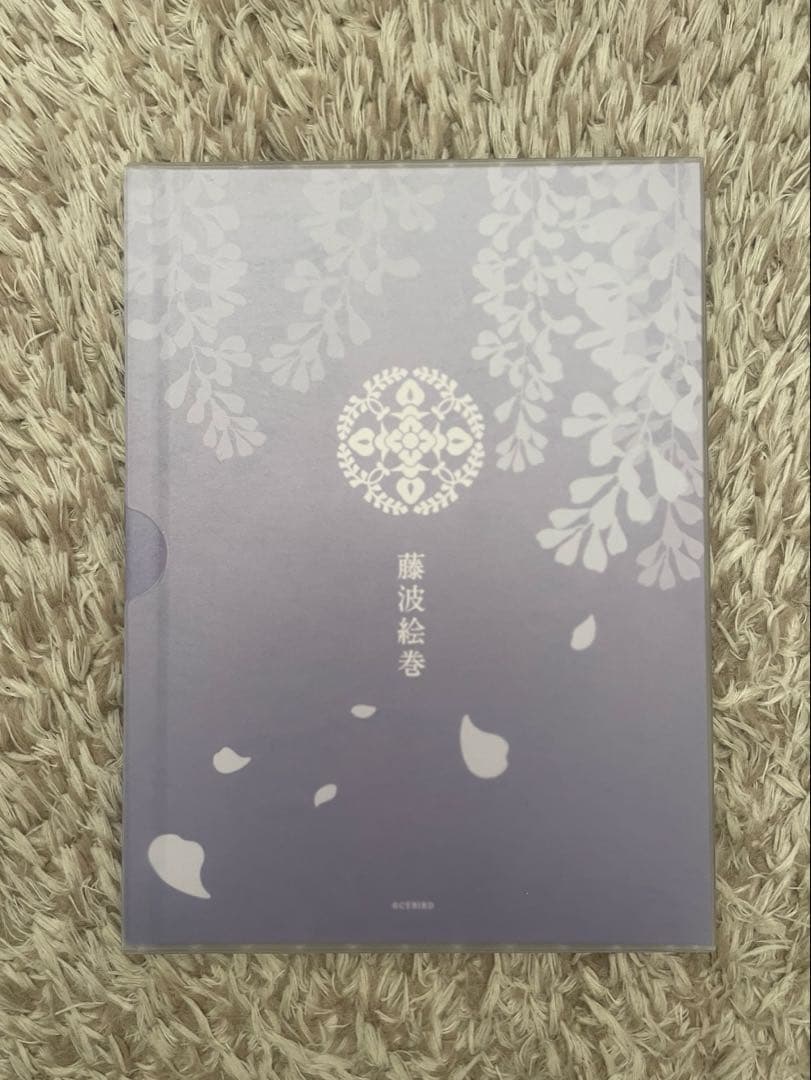 イケメン源氏伝　源義経　藤浪絵巻　公式本　公約