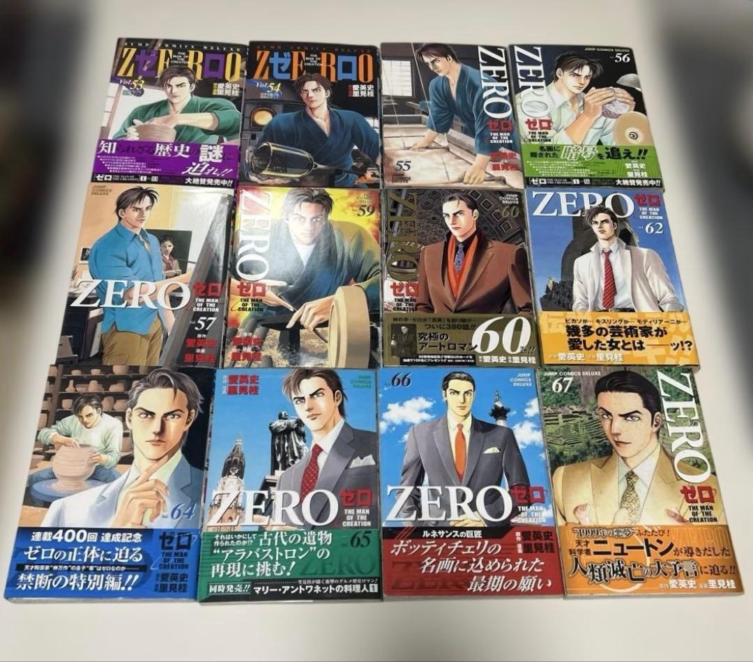 【全78巻セット8巻欠落有り】本物を作る贋作者　アートの教科書 「ZERO」