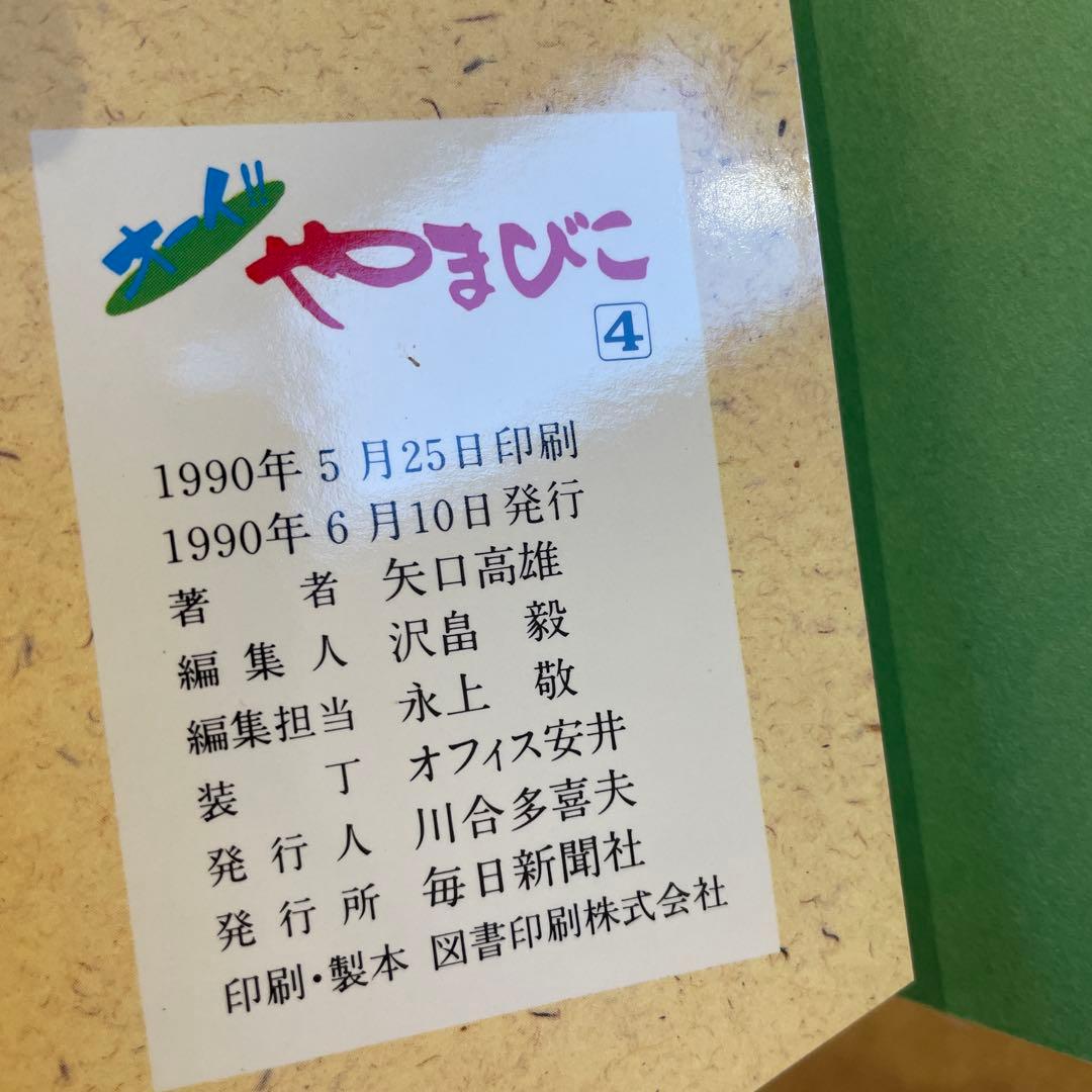 やまびこ 全巻セット 1-7巻 矢口高雄