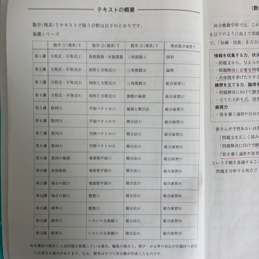 河合塾の基礎シリーズ 数学 ②T (理系) 板書ノート付き！