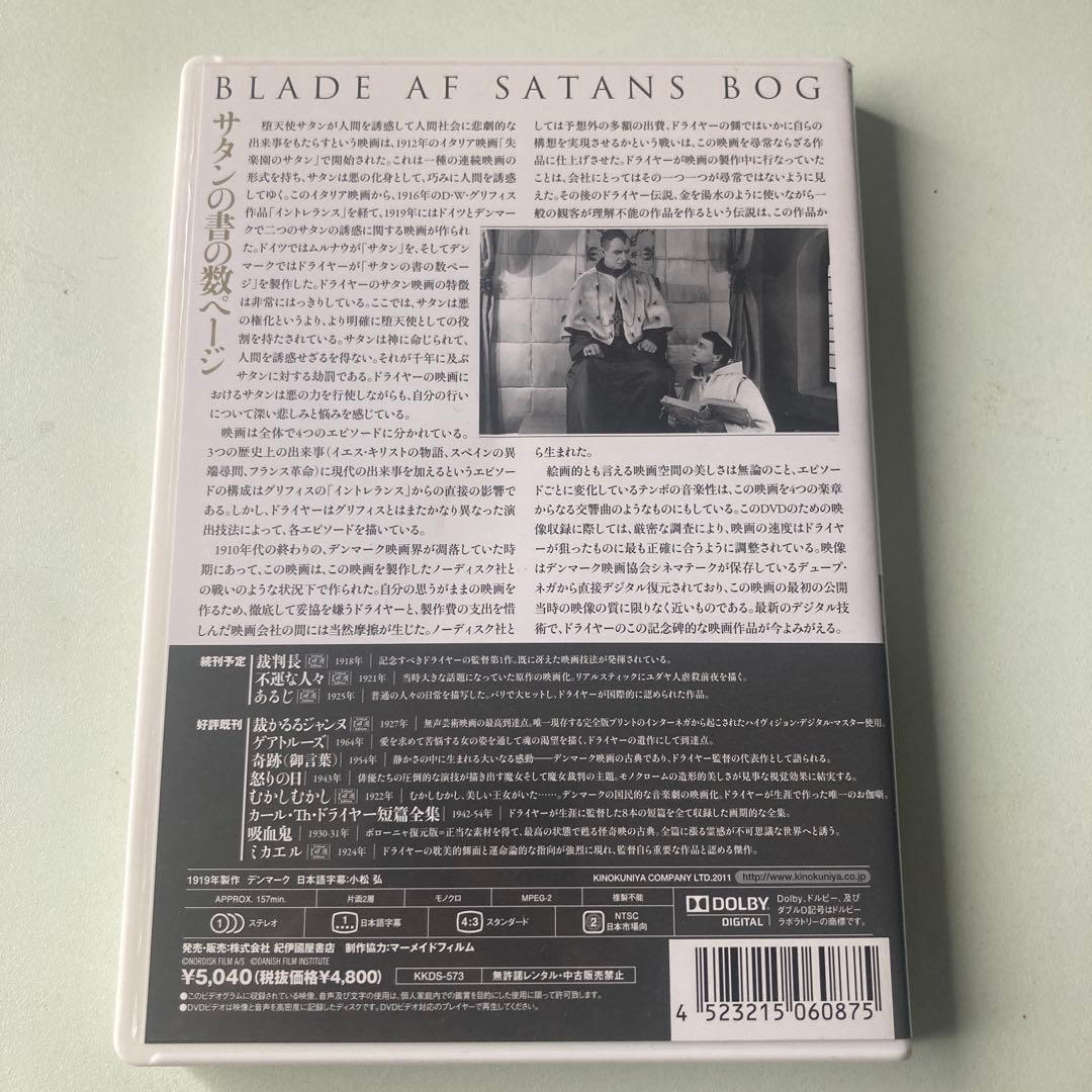 サタンの書の数ページ カール・Th・ドライヤー クリティカル・エディション