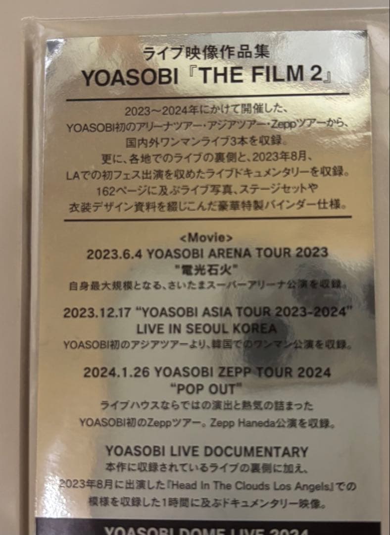 YOASOBI THE FILM 2 完全生産限定版