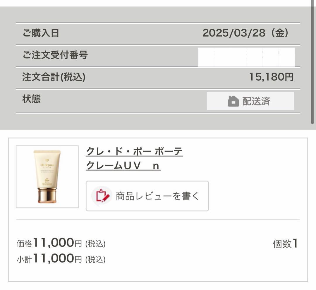 クレドポーボーテ クレームUV n 日焼け止めクリーム 50g