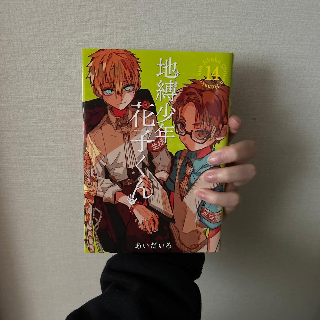 地縛少年花子くんの漫画0〜18巻と放課後少年花子くんのセット