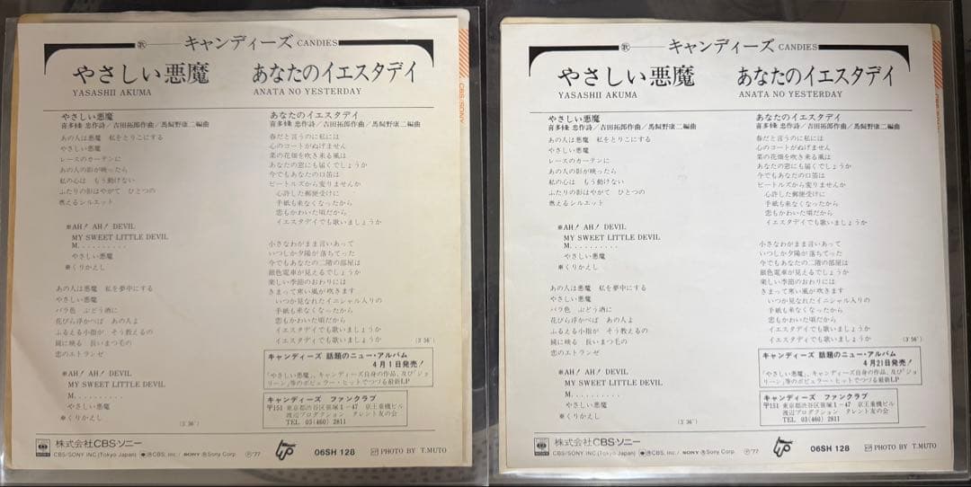 キャンディーズ やさしい悪魔 木魚バージョン　通常バージョンセット