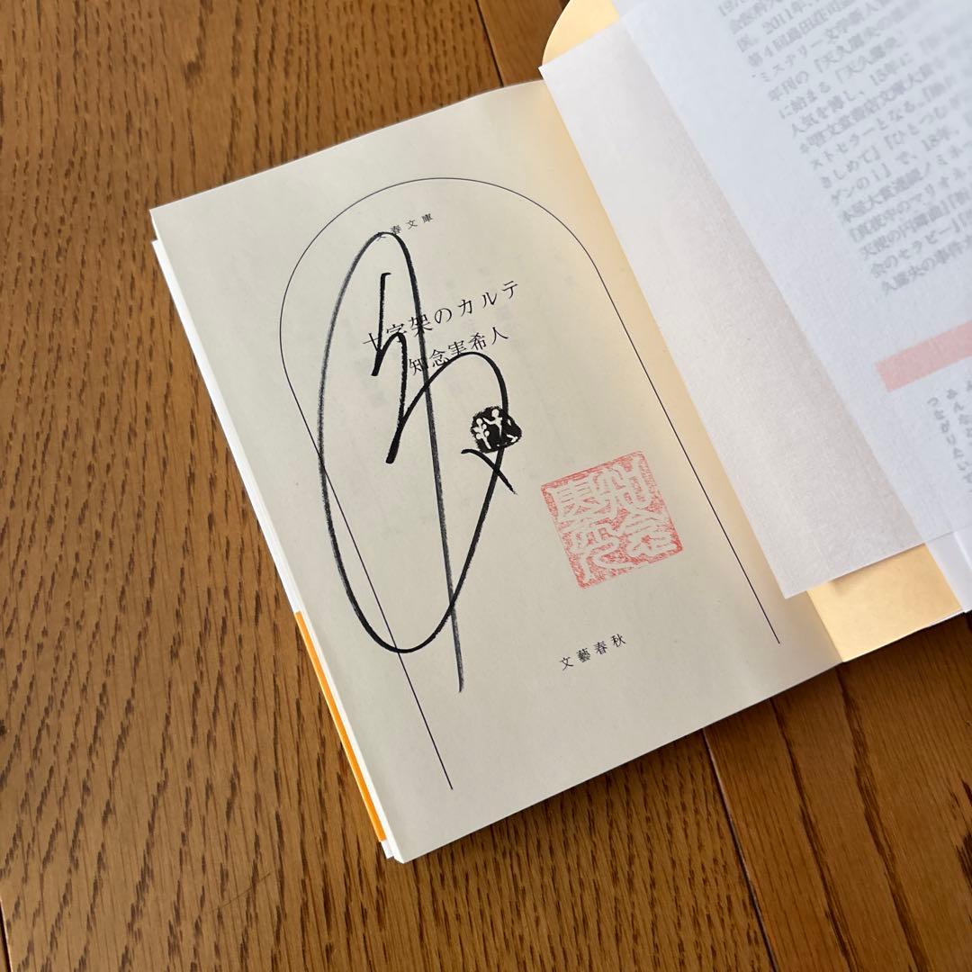 知念実希人　十字架のカルテ　20冊　羅針盤の殺意　吸血鬼の原罪　神話の密室