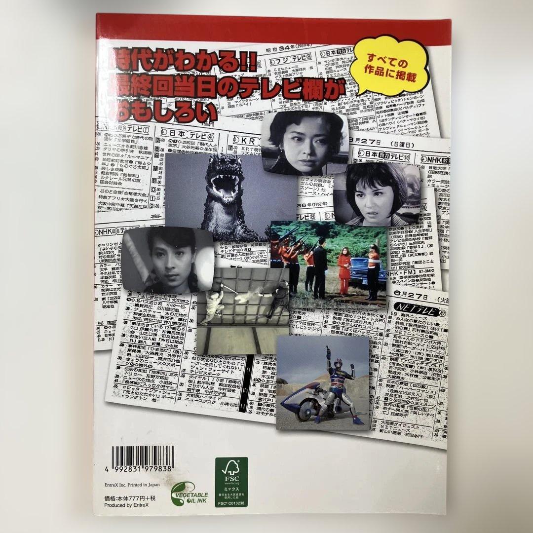 昭和ヒーロー大行進 趣味雑誌