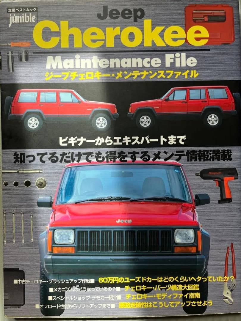 Jeep Cherokeeメンテナンスファイル他2冊