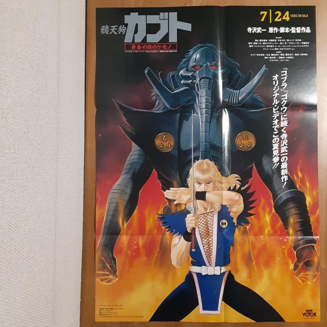 ＬＤ　鴉天狗カブト　TV SERIES（総集編）臨の章・兵の章