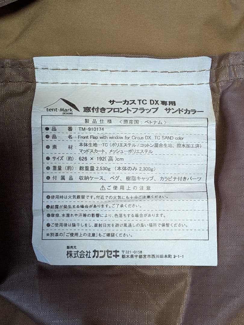 【依頼者様用】サーカスTC DX窓付きフロントフラップサンドカラー【１回使用品】