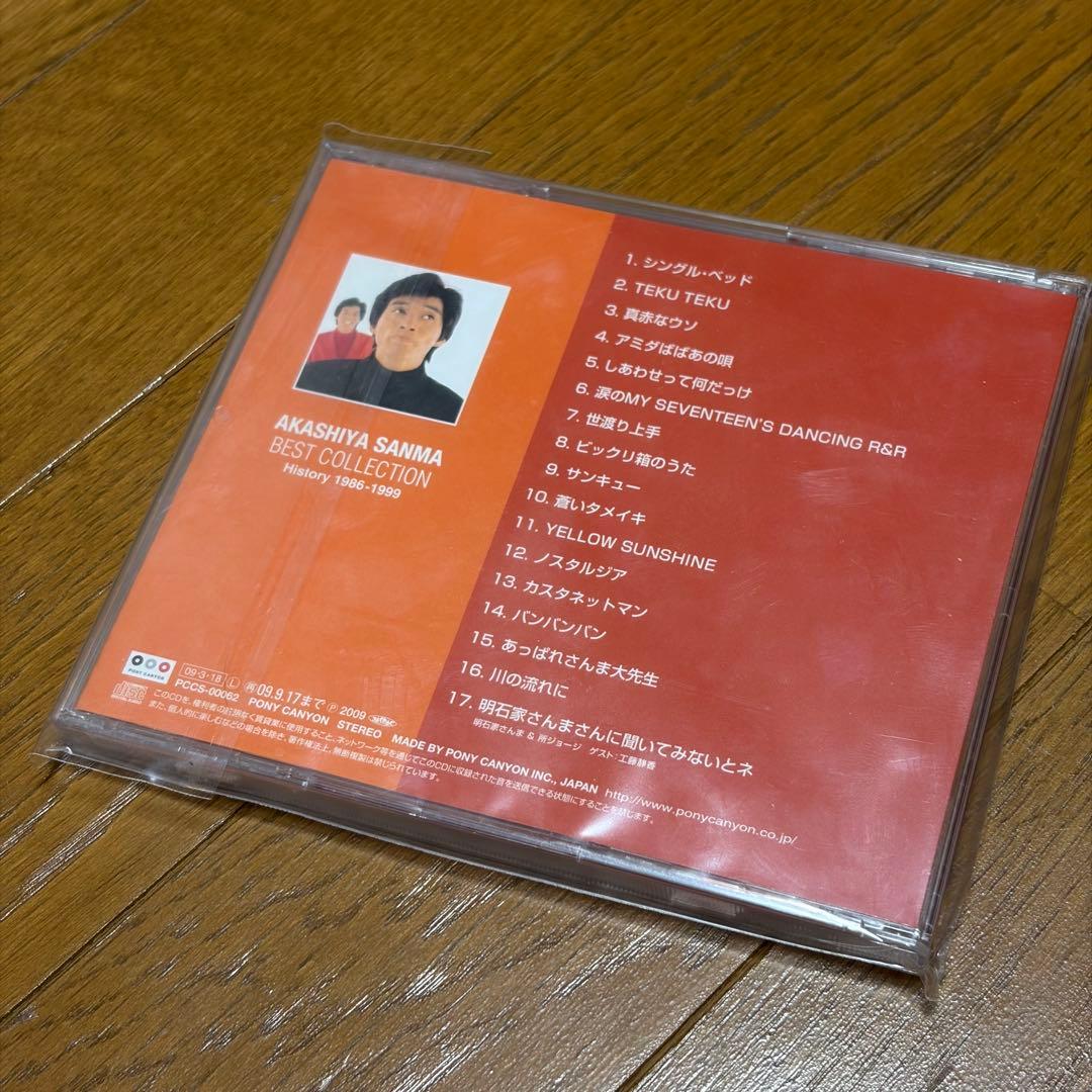 【美品】明石家さんま　ベスト・コレクション　CD