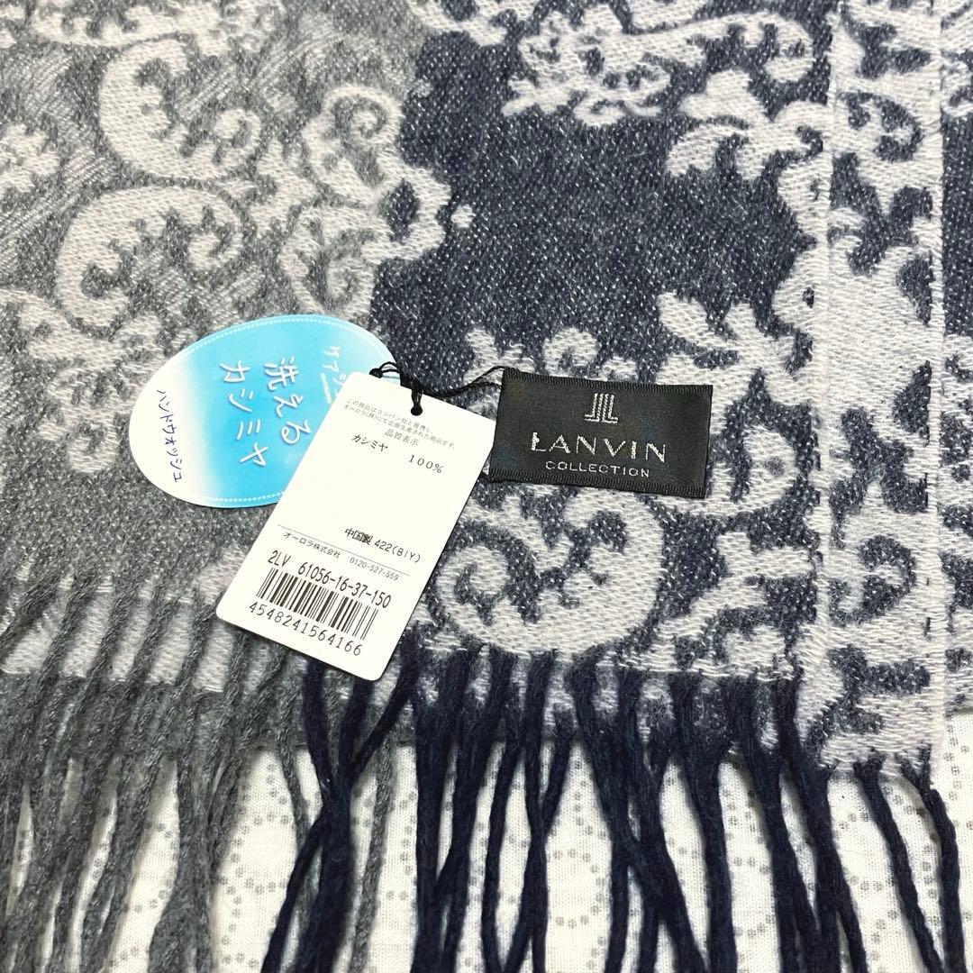 新品☆LANVIN COLLECTION カシミヤ100％ マフラー 30 #3