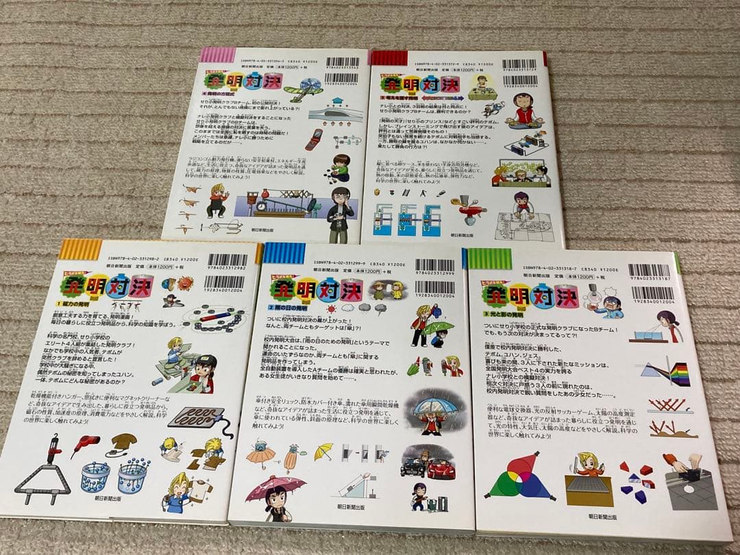 発明対決シリーズ1~10巻