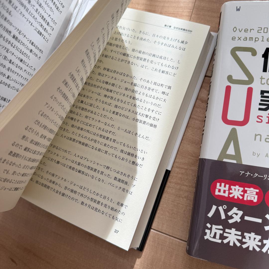 出来高・価格分析の完全ガイド / 実践チャート入門 二冊セット