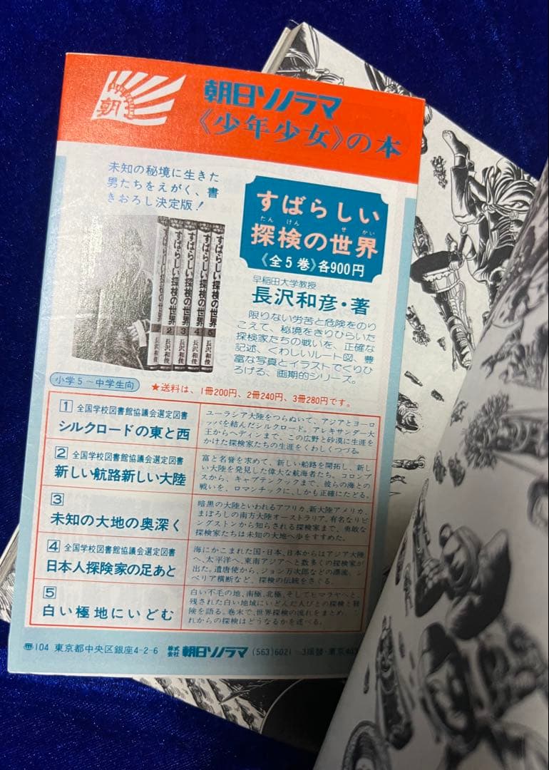 【朝日ソノラマ】地上最強の男 竜・全2巻 / 風忍