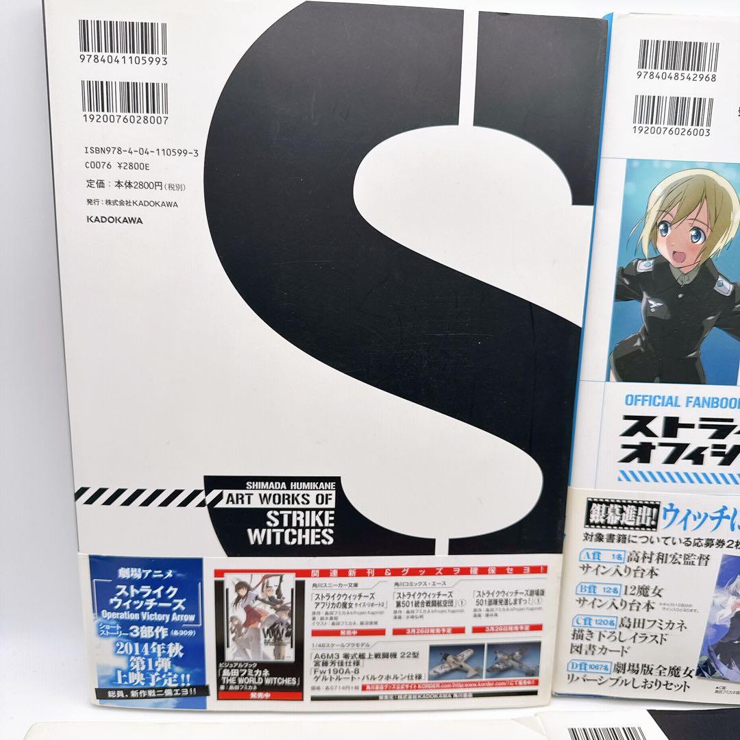 ストライクウィッチーズ 画集・公式ファンブック 5冊セット 島田フミカネ