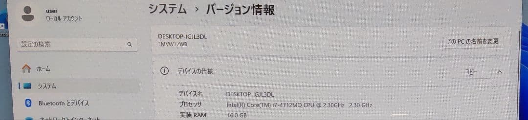一体型パソコン　富士通　FMV　WH77/W