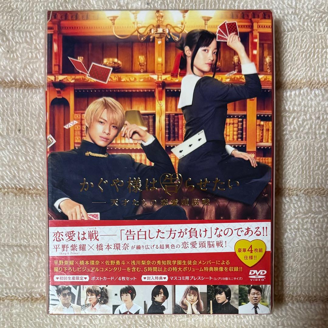 映画 かぐや様は告らせたい～天才たちの恋愛頭脳戦～ 豪華版 平野紫耀 橋本環奈