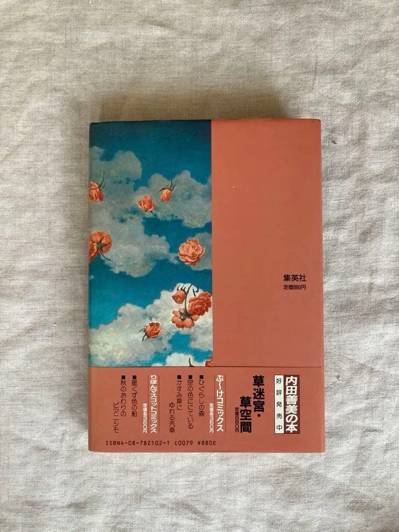 【初版帯付き】内田善美さんの星の時計のLiddell全３刊
