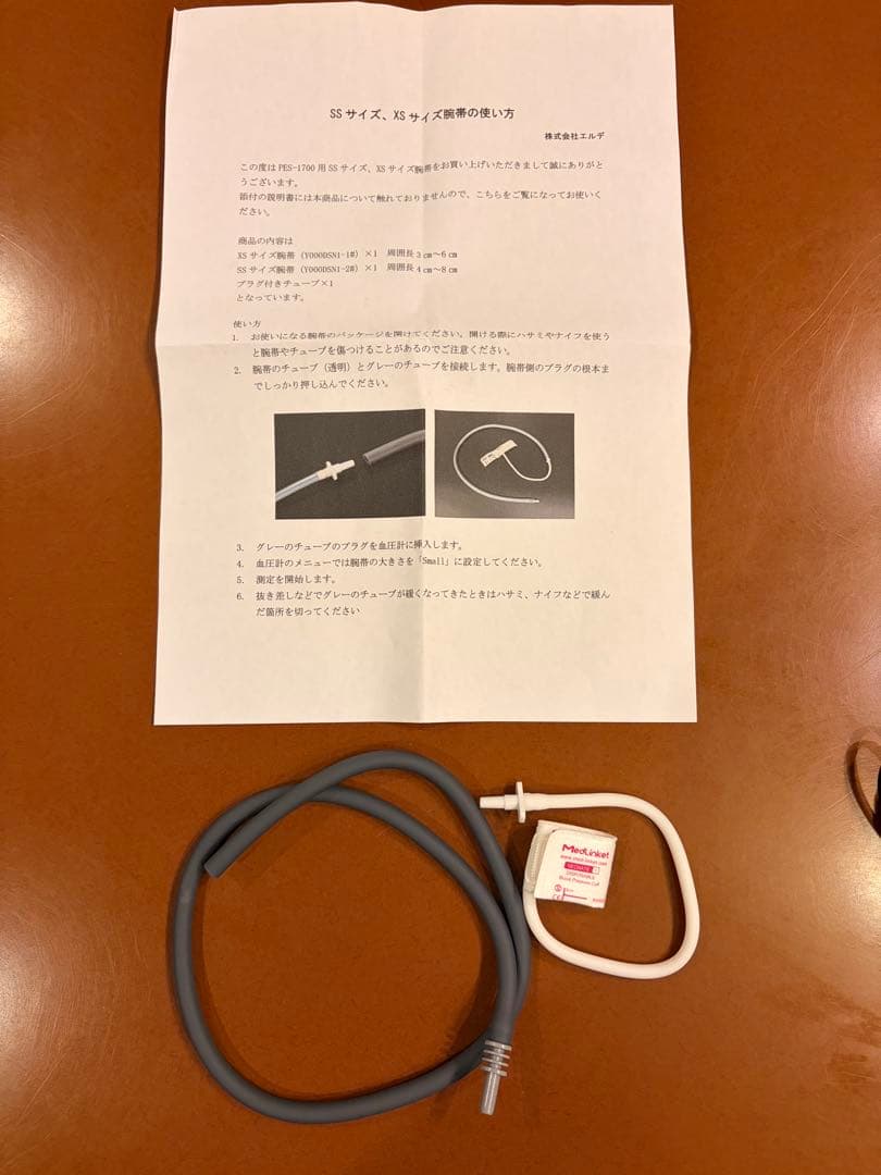 エルデ　ペット用血圧計 PES-1700