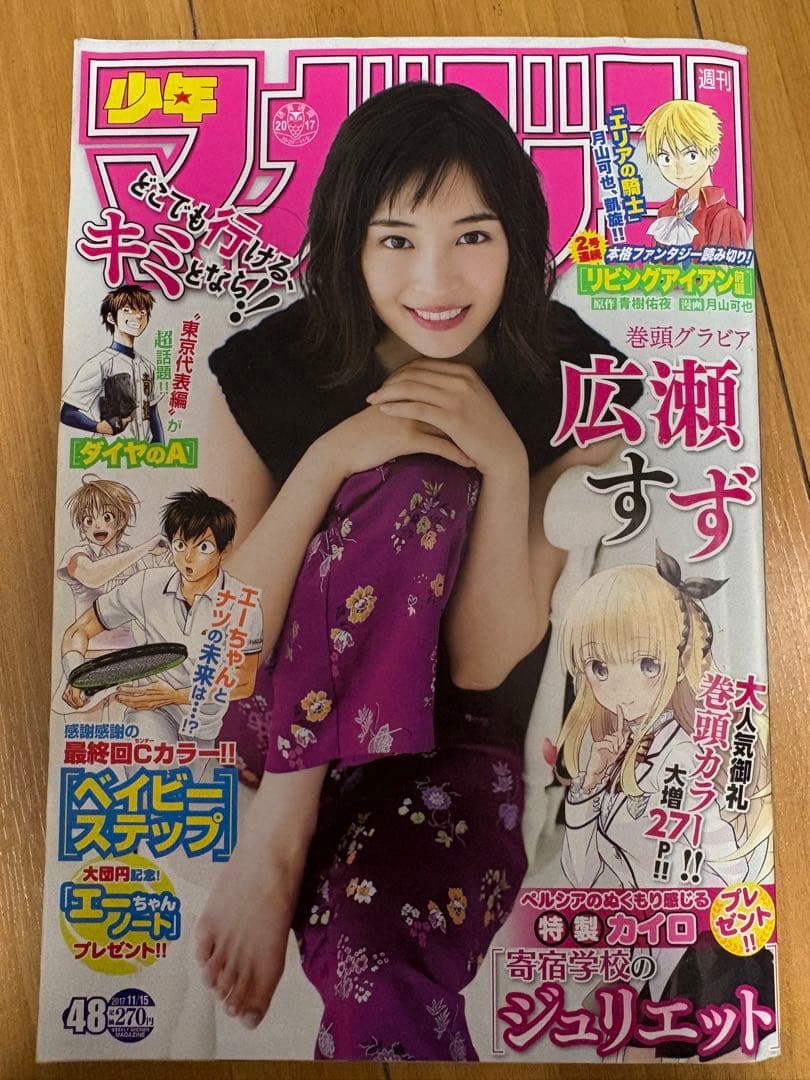広瀬すず表紙seventeen&マガジンセット